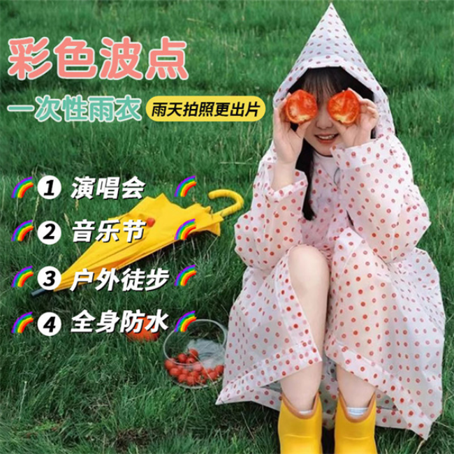 一次性雨衣